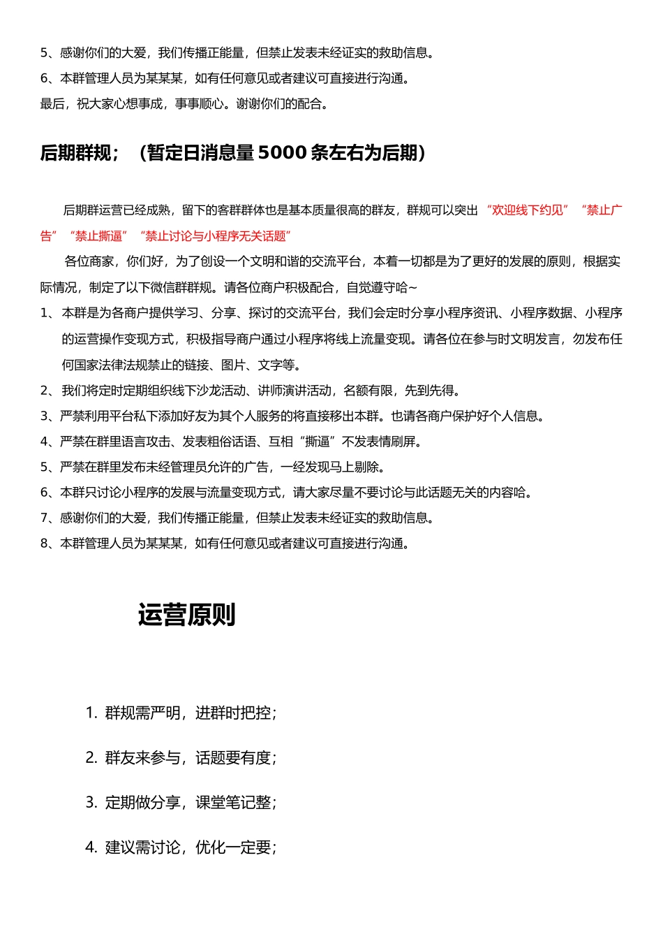 微信群运营群规_第2页