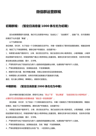 微信群运营群规