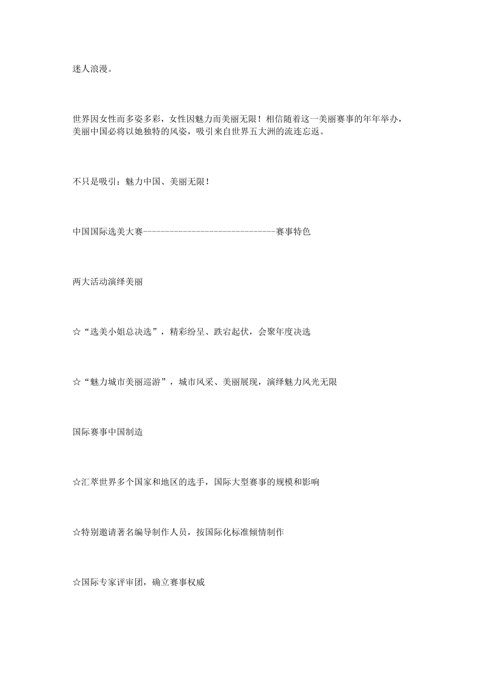 选美大赛策划书_第2页