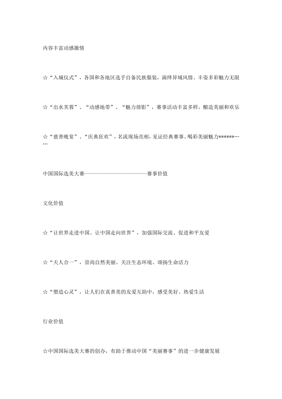 选美大赛策划书_第3页