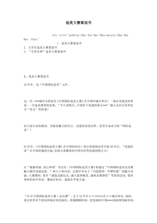 选美大赛策划书