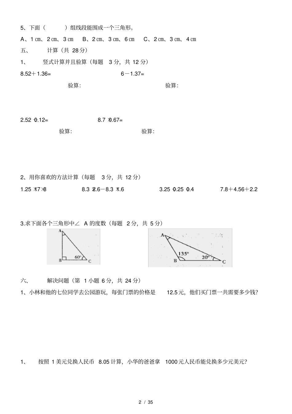 人教版小学数学四年级下册期中试卷_第2页