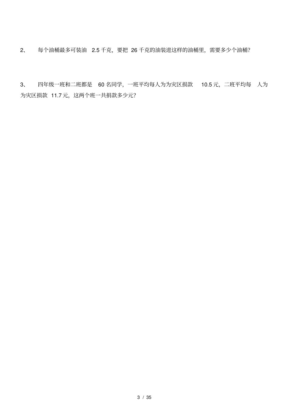 人教版小学数学四年级下册期中试卷_第3页