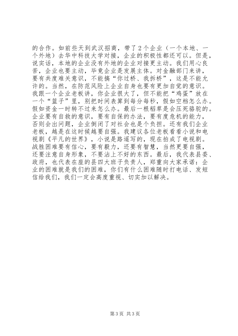 县委书记“加快经济创新转型升级发展”动员会讲话_第3页