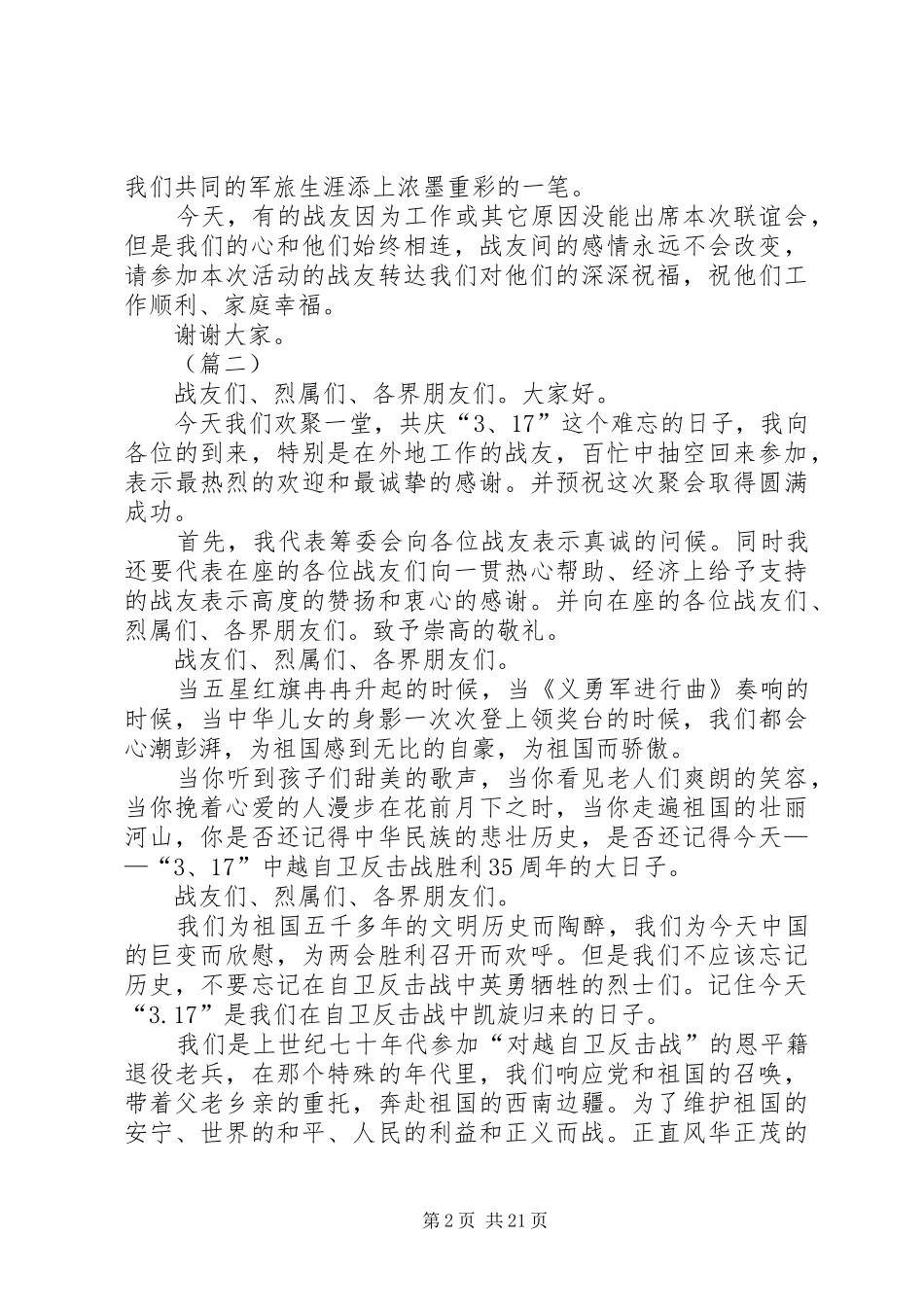 在战友聚会上的讲话（12篇）_第2页