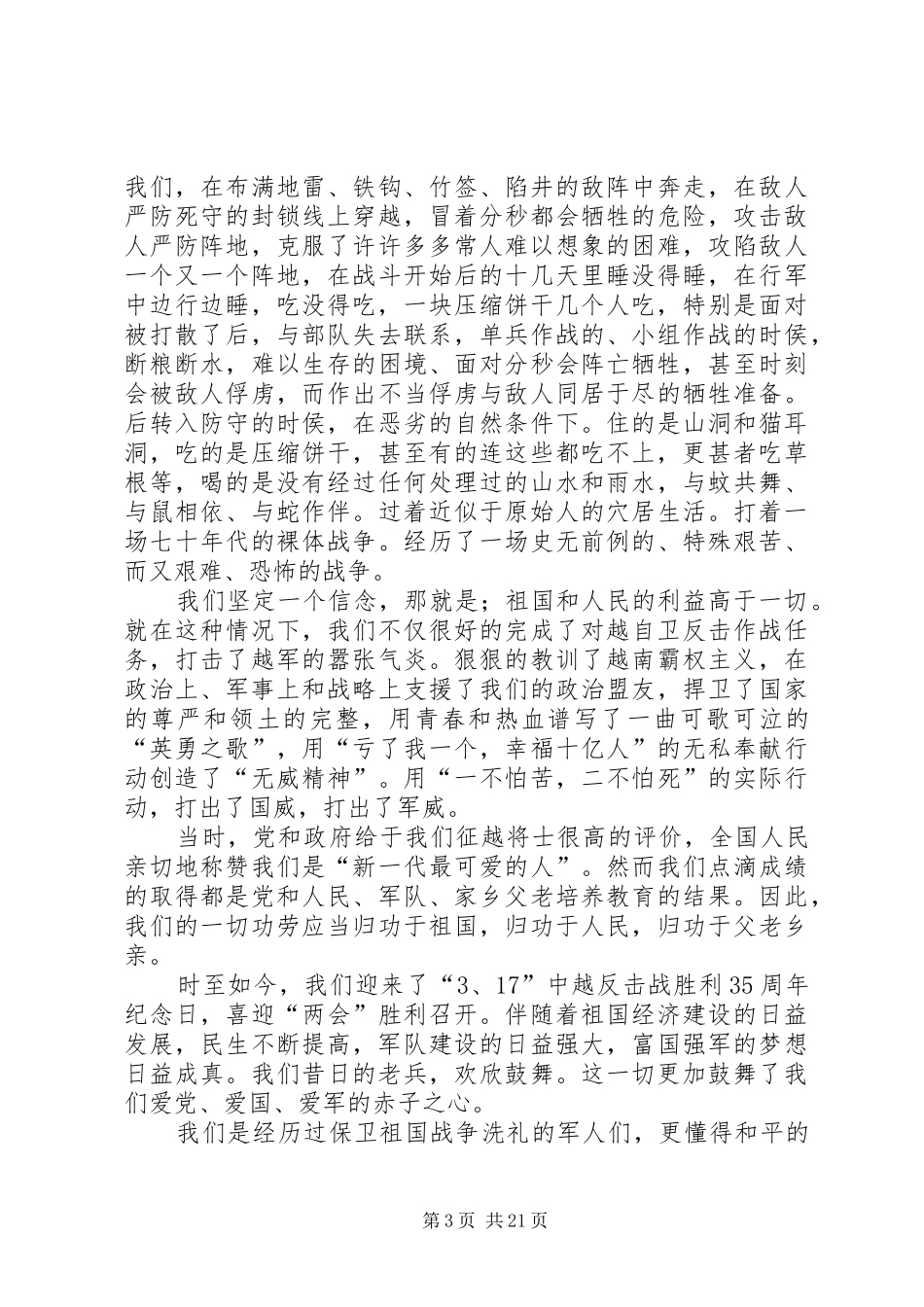 在战友聚会上的讲话（12篇）_第3页