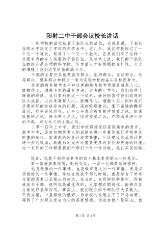 阳射二中干部会议校长讲话