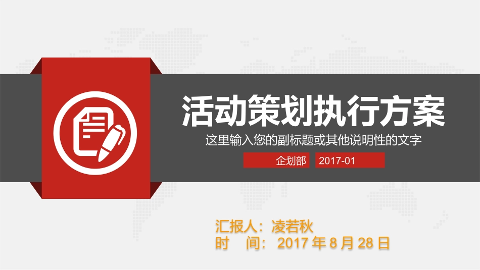 活动策划执行方案_第1页