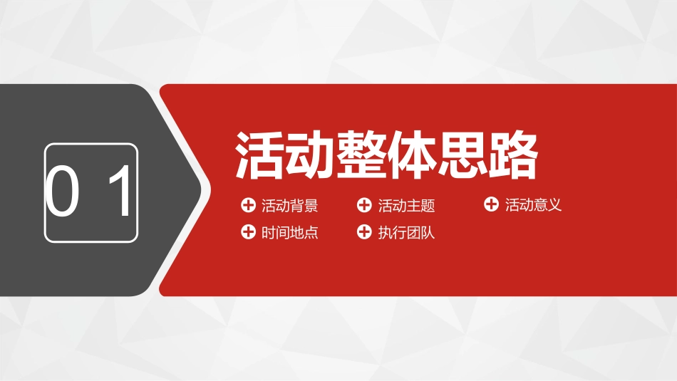 活动策划执行方案_第3页