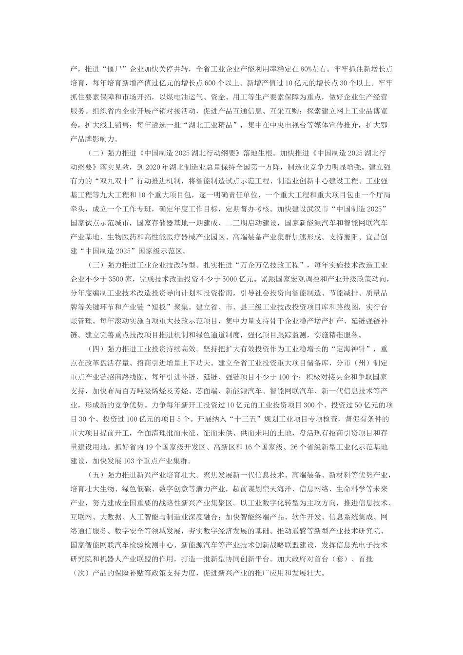 工业经济稳增长快转型高质量发展工作方案_第2页