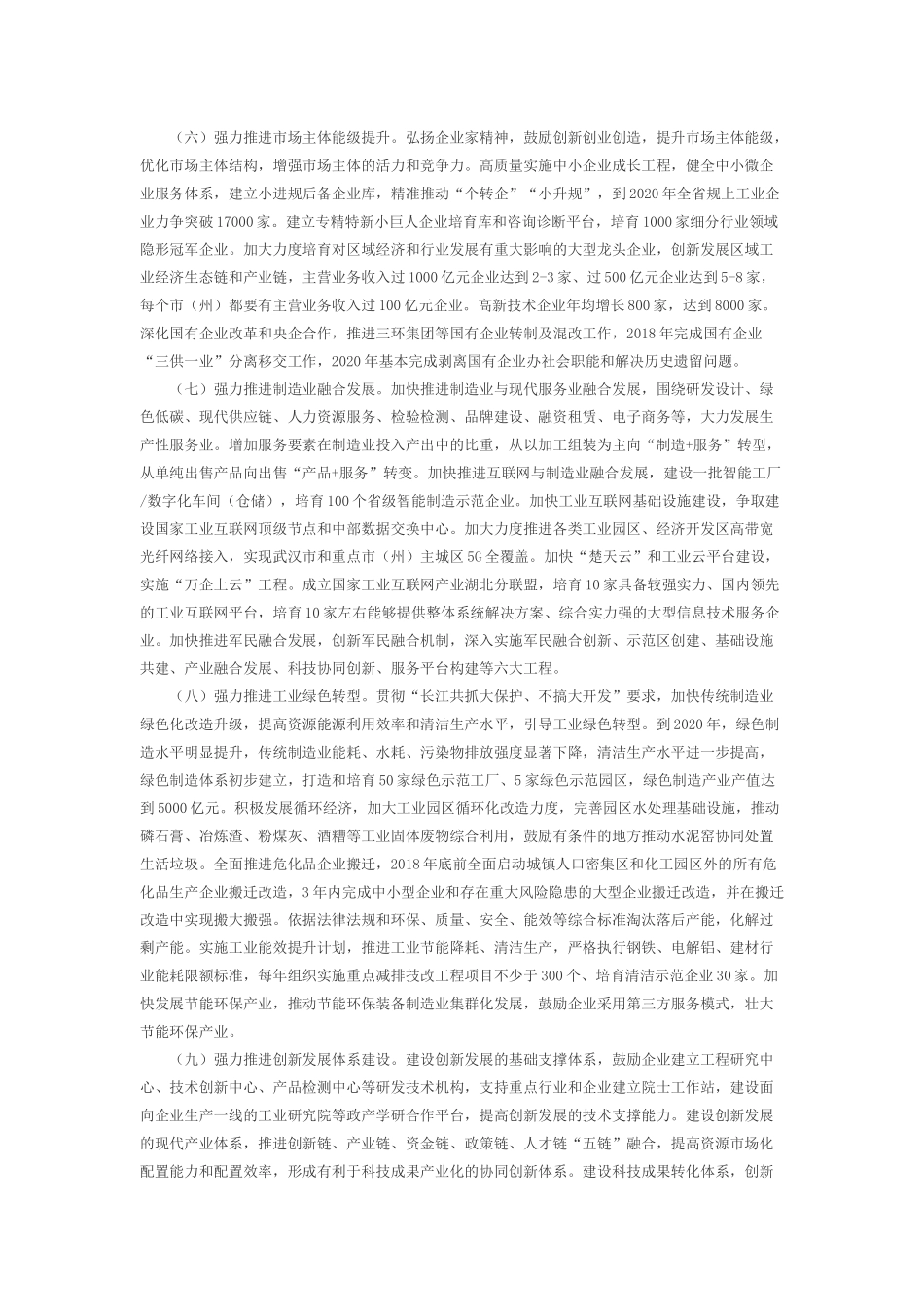 工业经济稳增长快转型高质量发展工作方案_第3页