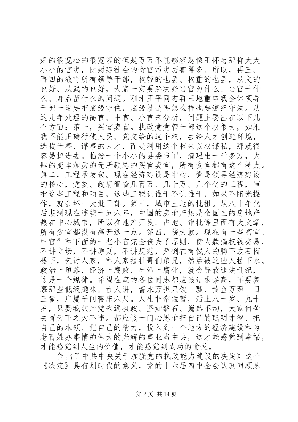 反腐教育指导讲话_第2页