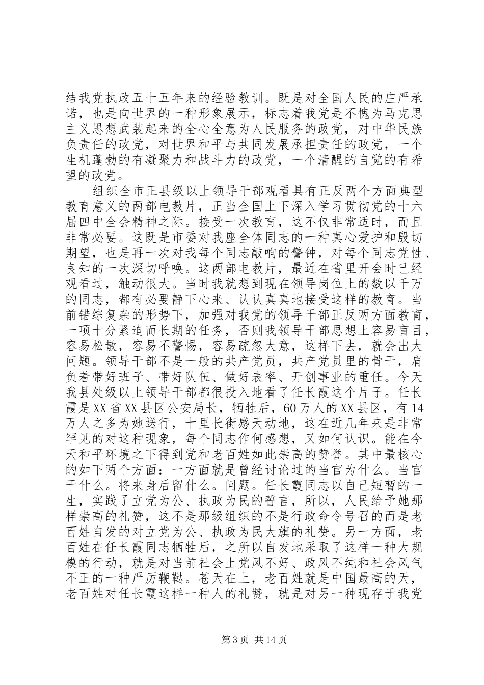 反腐教育指导讲话_第3页