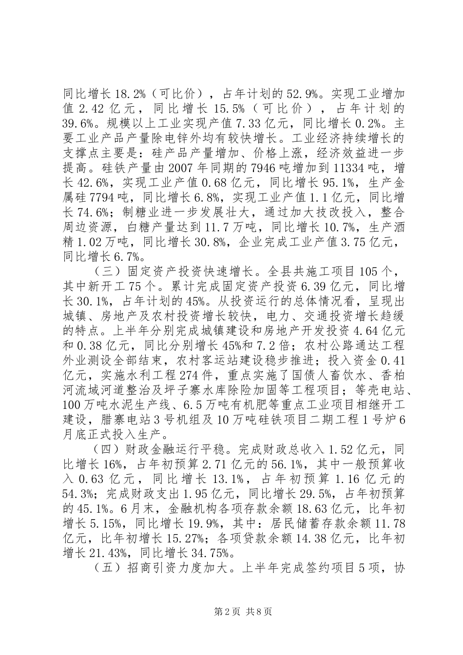 县长在经济分析会上讲话_第2页