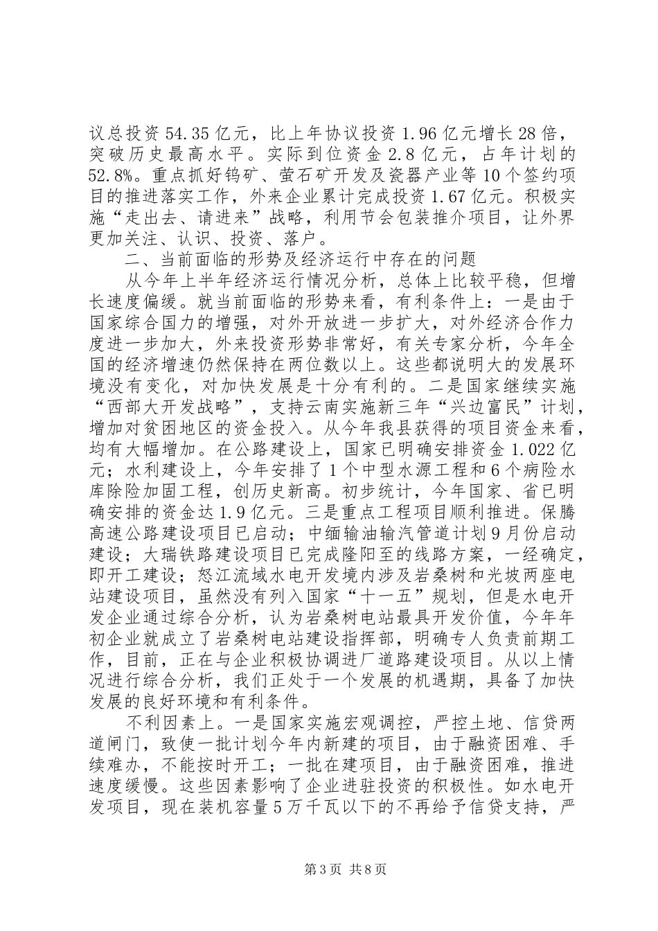县长在经济分析会上讲话_第3页