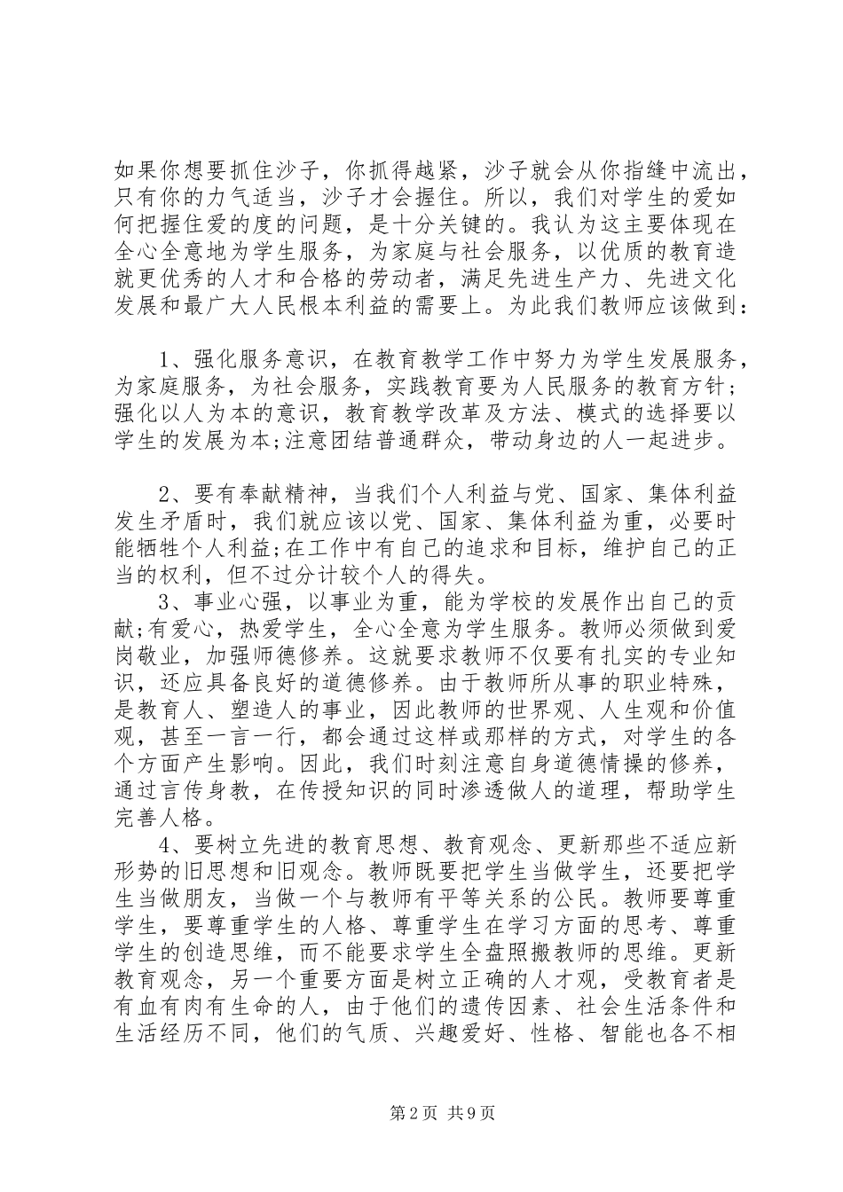 学习教育局长讲话心得体会三篇_第2页