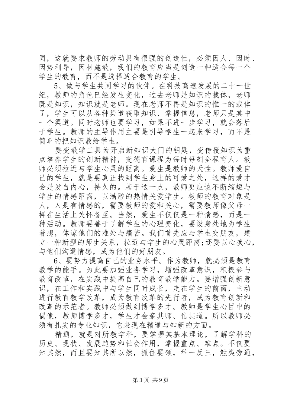 学习教育局长讲话心得体会三篇_第3页