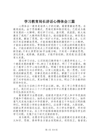 学习教育局长讲话心得体会三篇