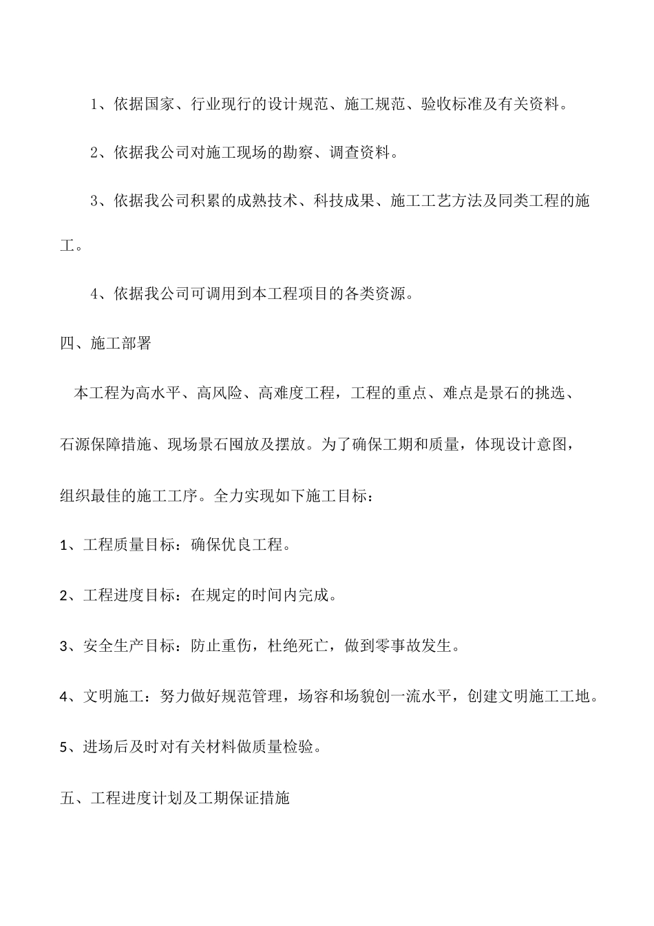 景石施工方案_第2页