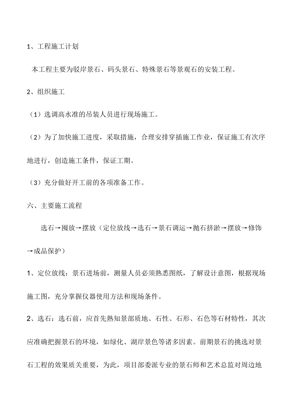 景石施工方案_第3页