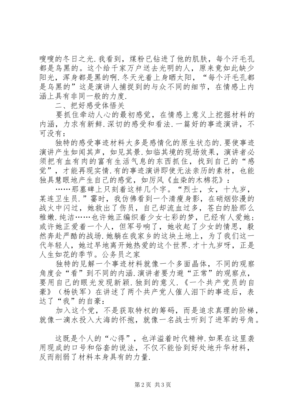 事迹材料演讲如何避免程式化_第2页