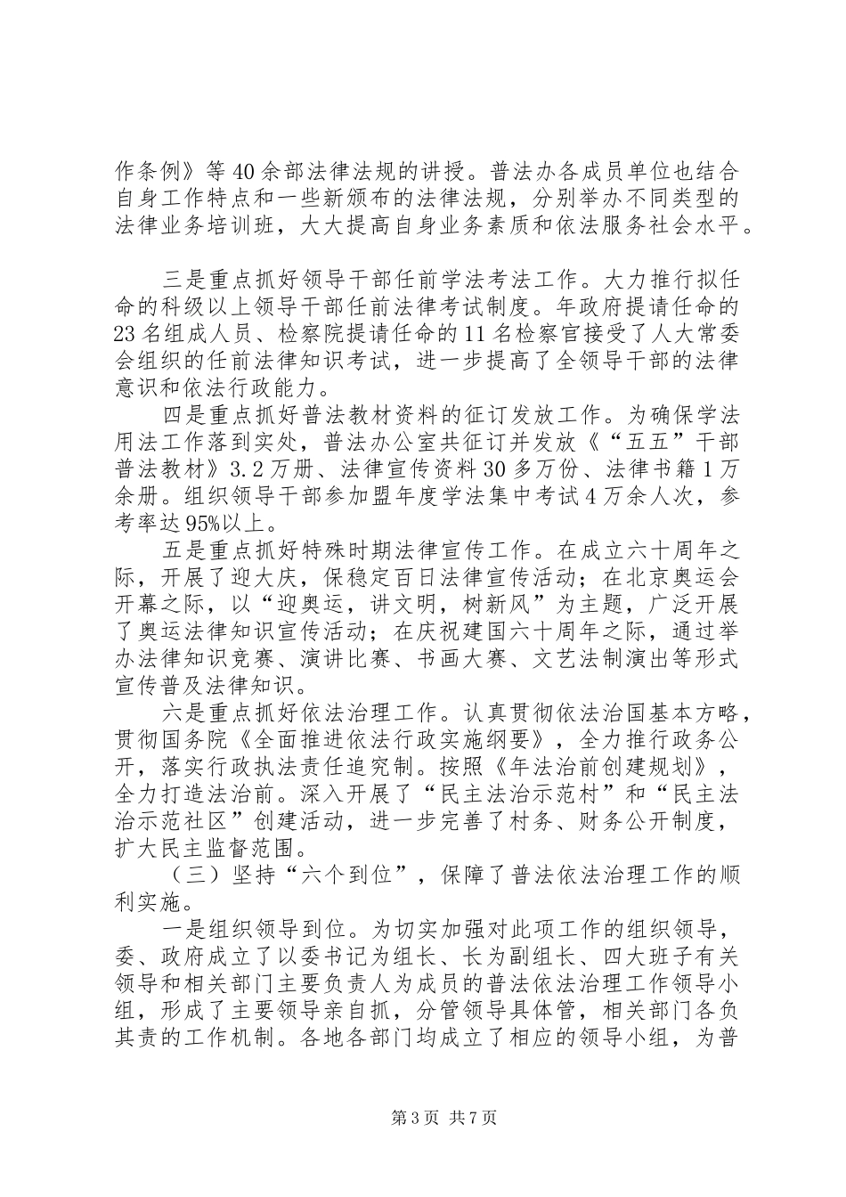 普法依法治理会议讲话稿_第3页