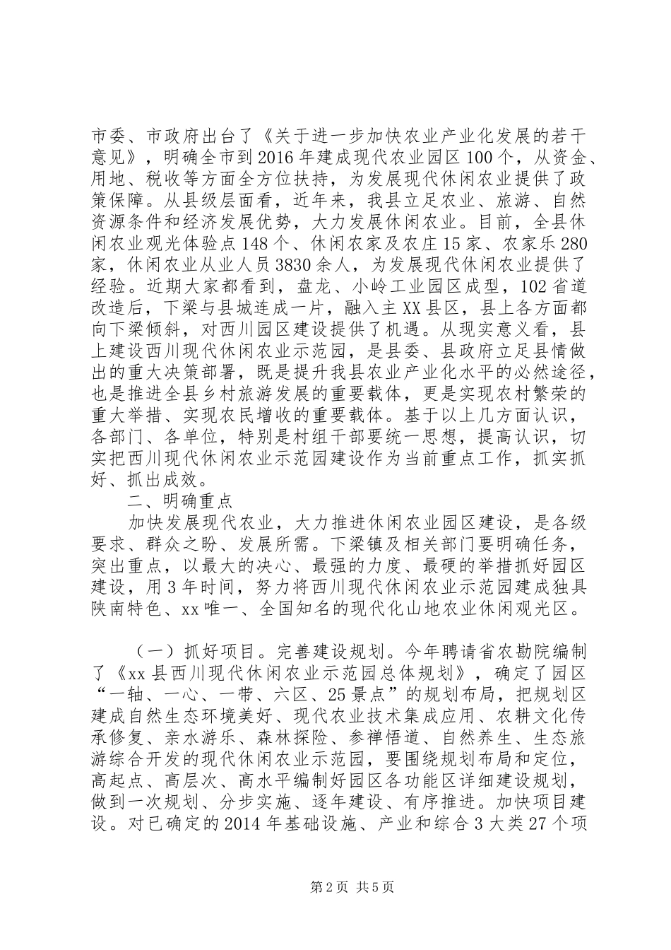 县长在现代休闲农业示范园建设动员会上的讲话_第2页