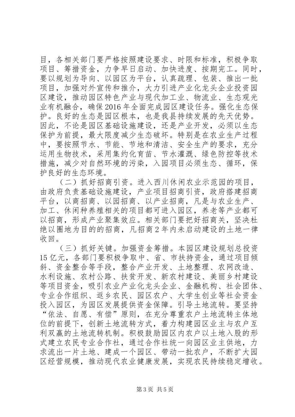 县长在现代休闲农业示范园建设动员会上的讲话_第3页