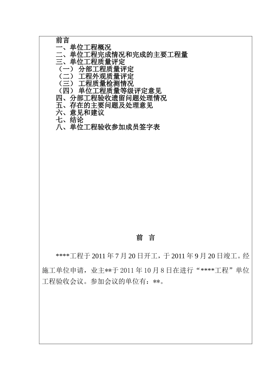 水利水电工程单位工程验收鉴定书(标准格式)_第3页