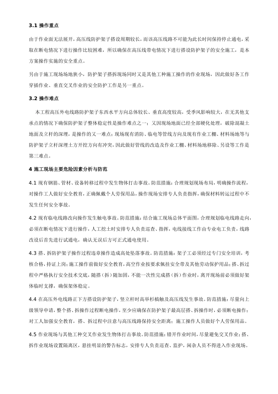 施工现场外电防护(高压线防护)方案 2_第2页