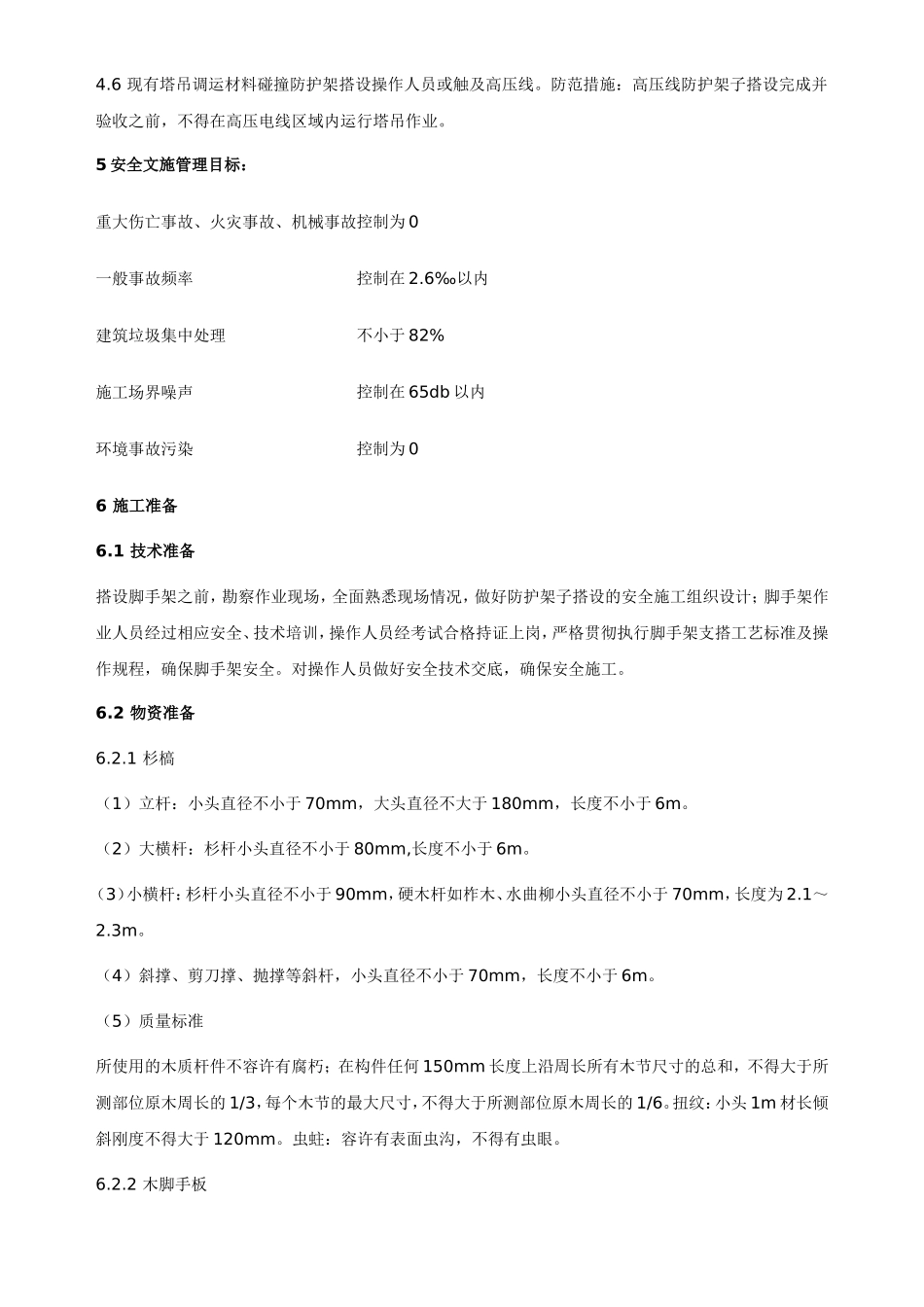 施工现场外电防护(高压线防护)方案 2_第3页