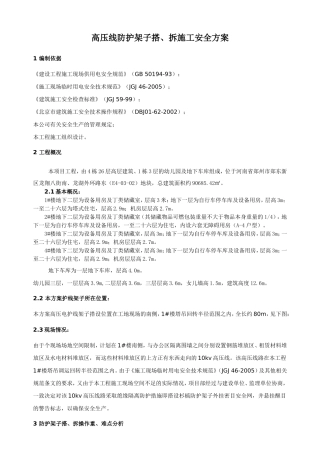 施工现场外电防护(高压线防护)方案 2