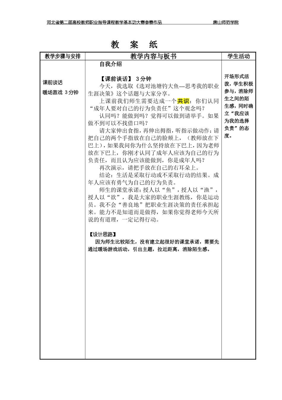职业生涯决策教案(详细版)1_第1页