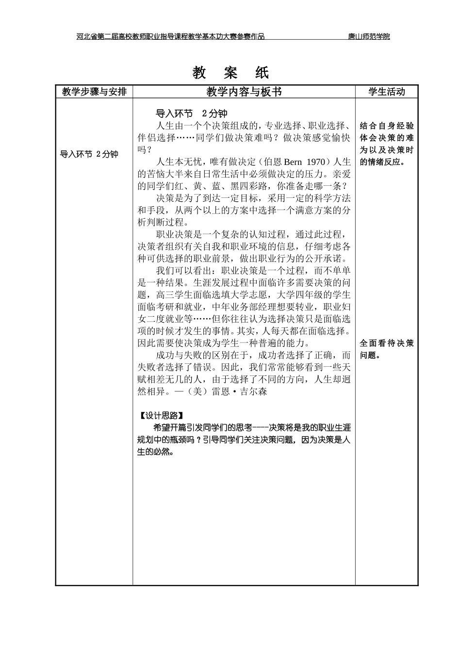 职业生涯决策教案(详细版)1_第2页