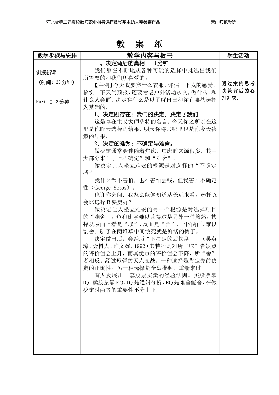 职业生涯决策教案(详细版)1_第3页