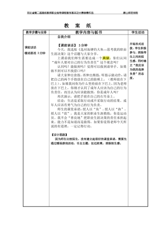 职业生涯决策教案(详细版)1