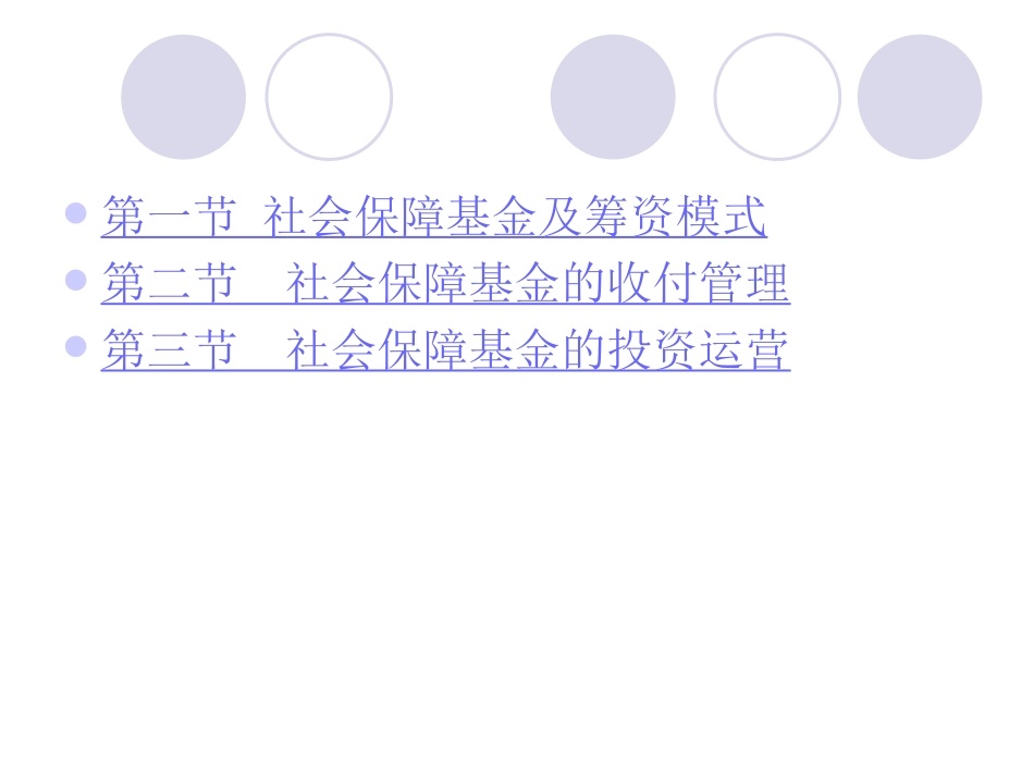 社会保障基金_第2页