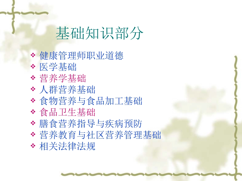 健康管理师-总课件_第2页