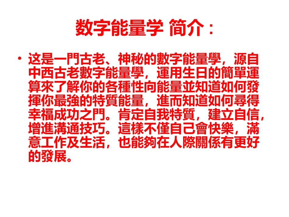 数字能量学——生命密码_第3页