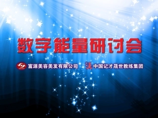 数字能量学——生命密码