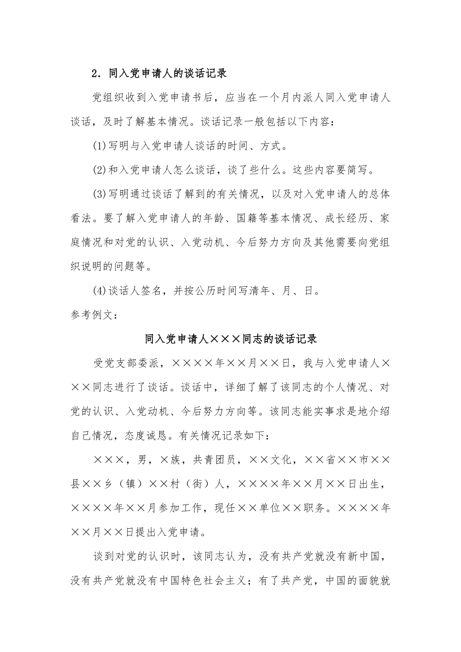 发展党员工作手册-完全版(精校排版) (2)_第2页