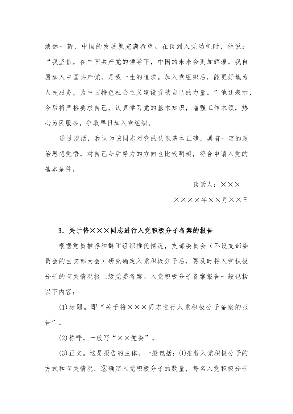 发展党员工作手册-完全版(精校排版) (2)_第3页