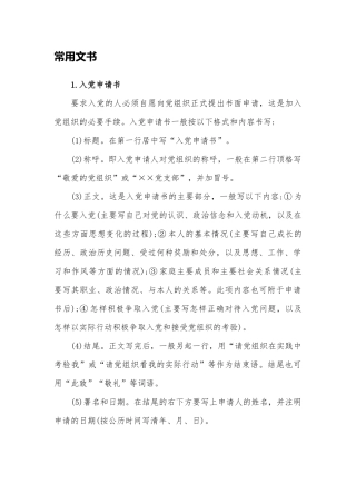 发展党员工作手册-完全版(精校排版) (2)