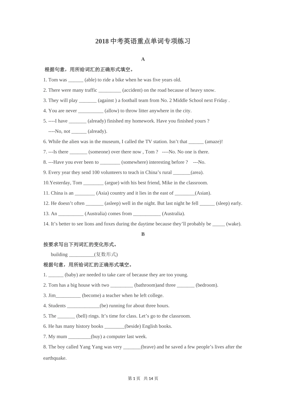 中考英语重点单词专项练习(附答案) (2)_第1页