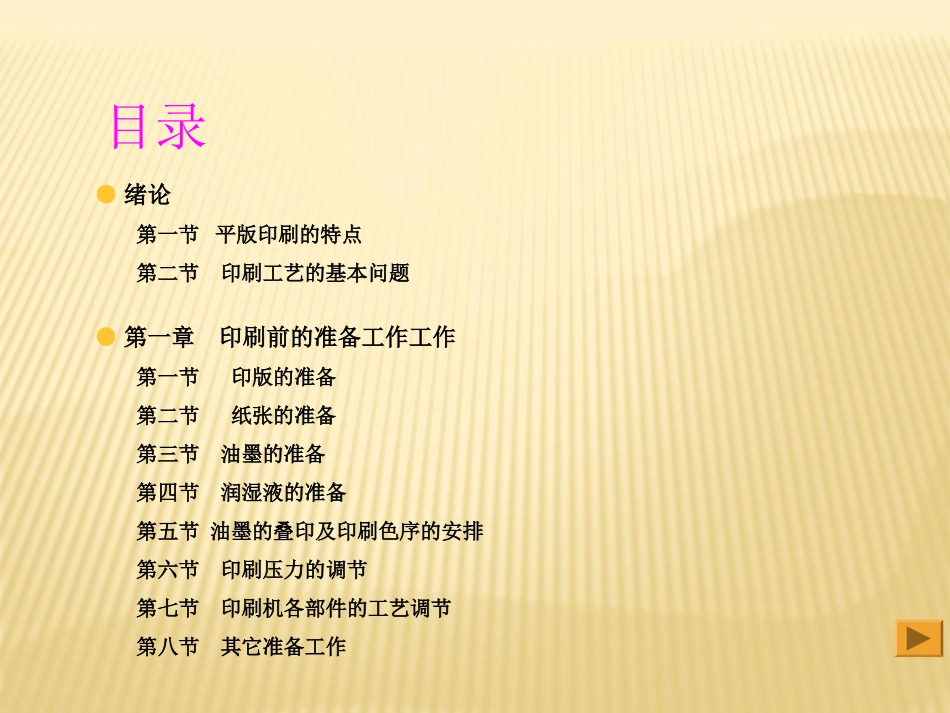 印刷工艺流程_第2页