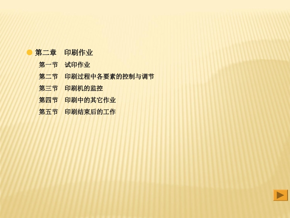 印刷工艺流程_第3页