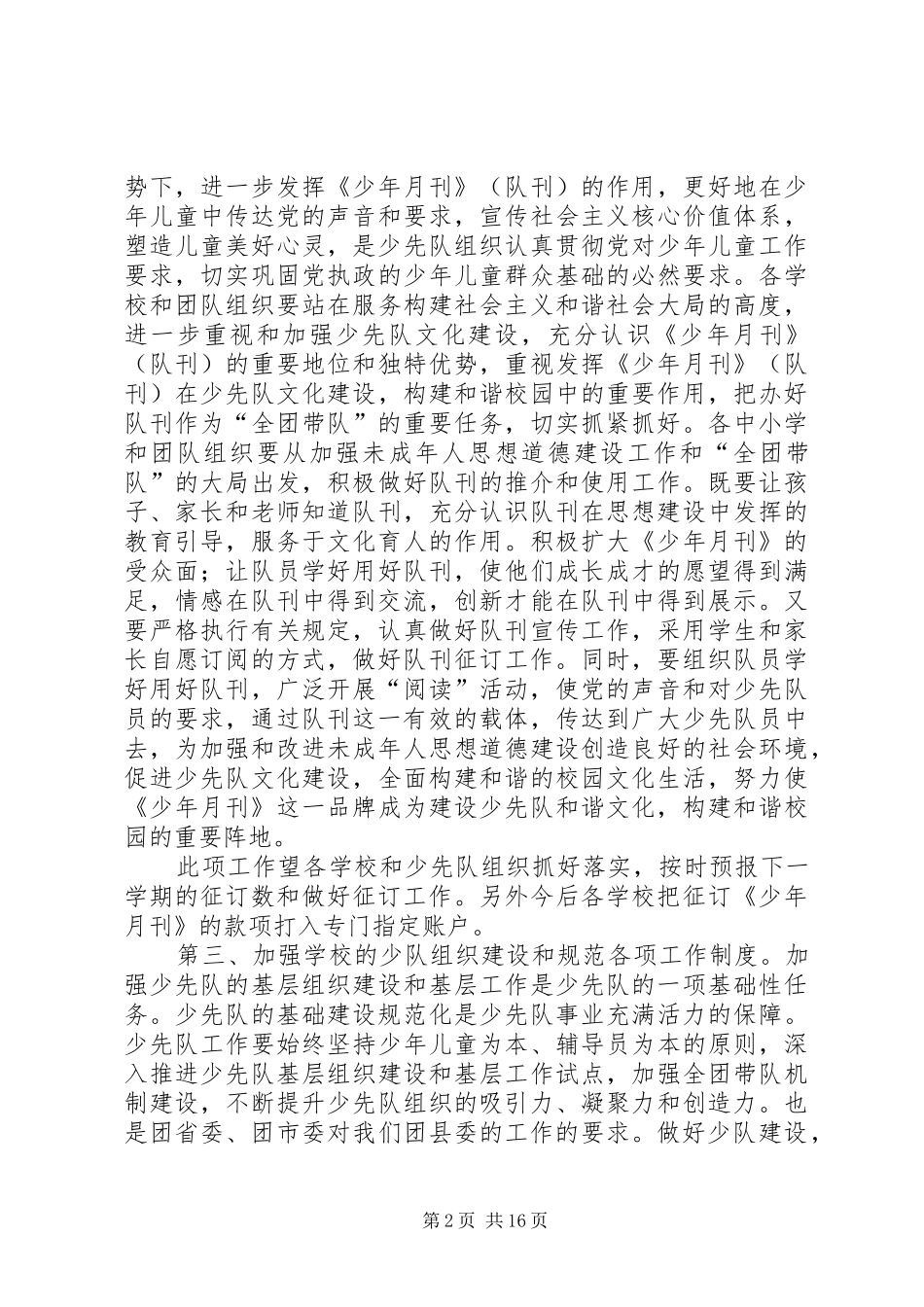 学校长座谈会上的讲话_第2页