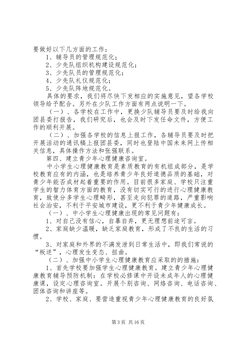 学校长座谈会上的讲话_第3页