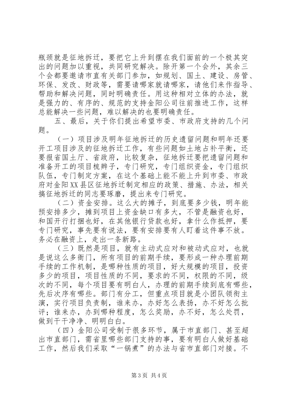 副市长公司调研时的讲话_第3页