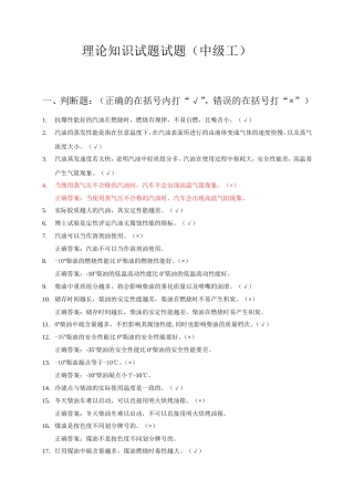 加油站操作员职业技能鉴定试题库(中级工版)